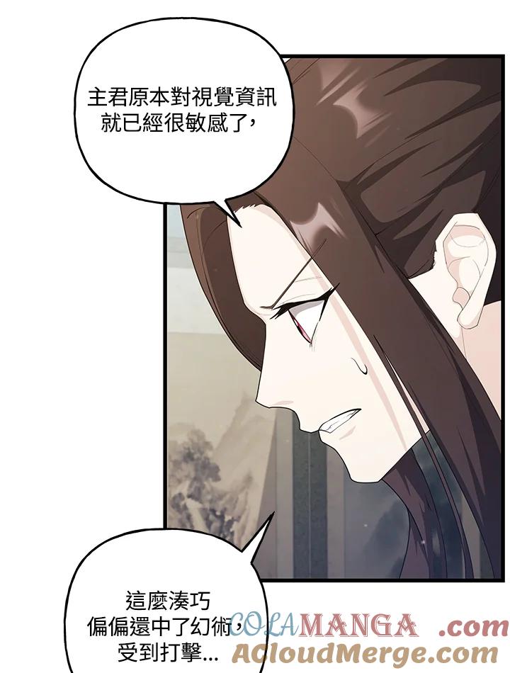《蝶梦传》第37话 第31页