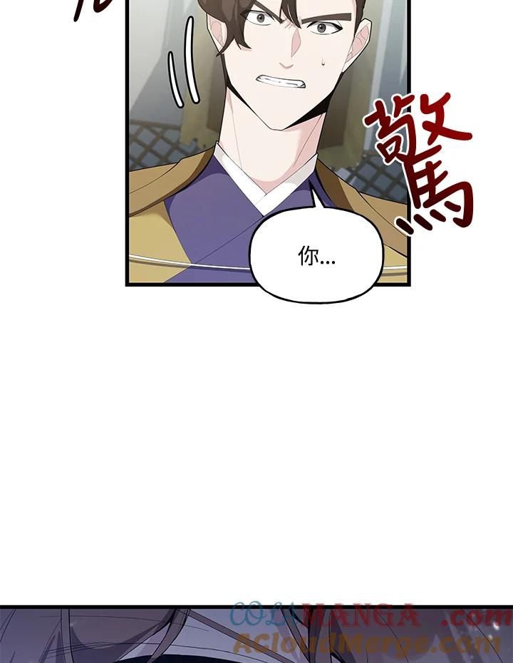 《蝶梦传》第37话 第52页