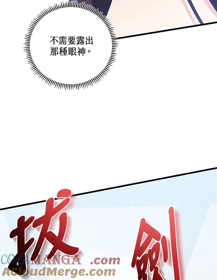 《蝶梦传》第37话 第73页