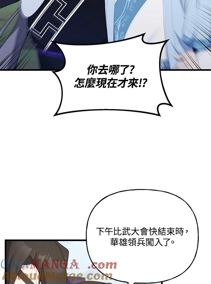 《蝶梦传》第37话 第43页