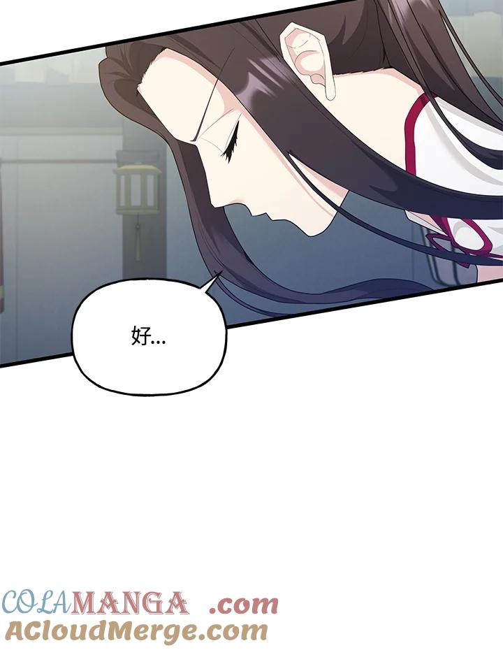 《蝶梦传》第37话 第76页