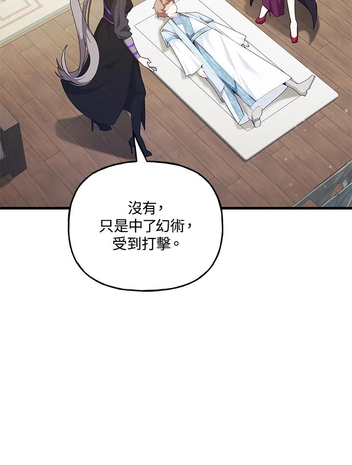 《蝶梦传》第37话 第30页