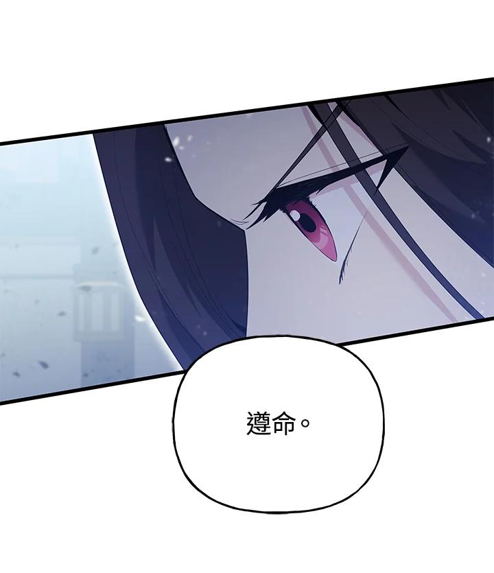 《蝶梦传》第37话 第77页