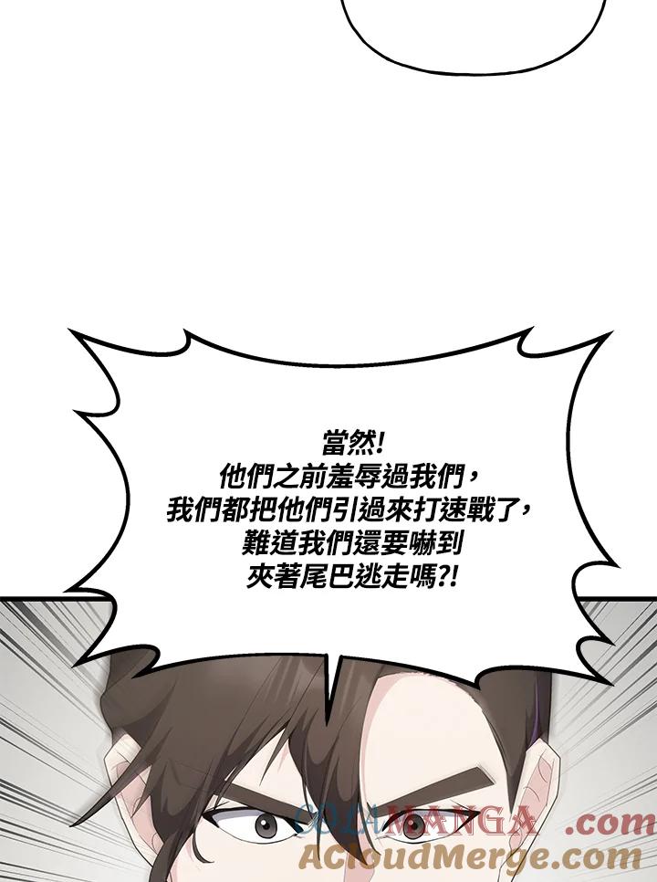 《蝶梦传》第37话 第46页
