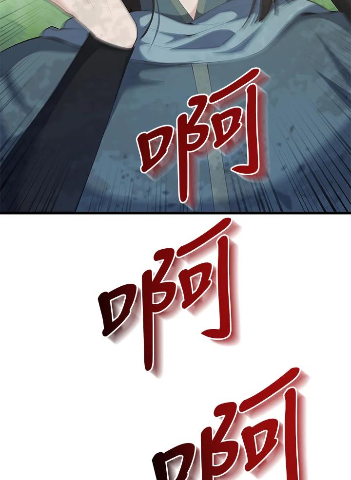 《蝶梦传》第37话 第9页