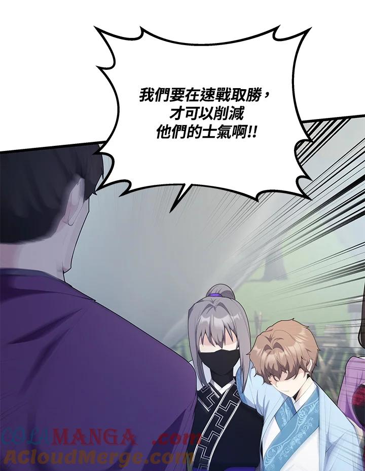 《蝶梦传》第37话 第49页