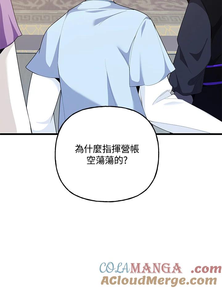 《蝶梦传》第37话 第55页