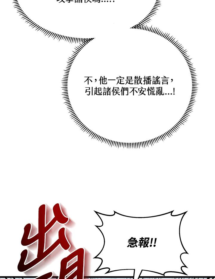 《蝶梦传》第37话 第60页