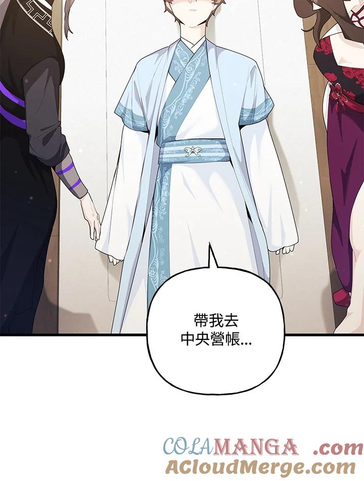 《蝶梦传》第37话 第34页