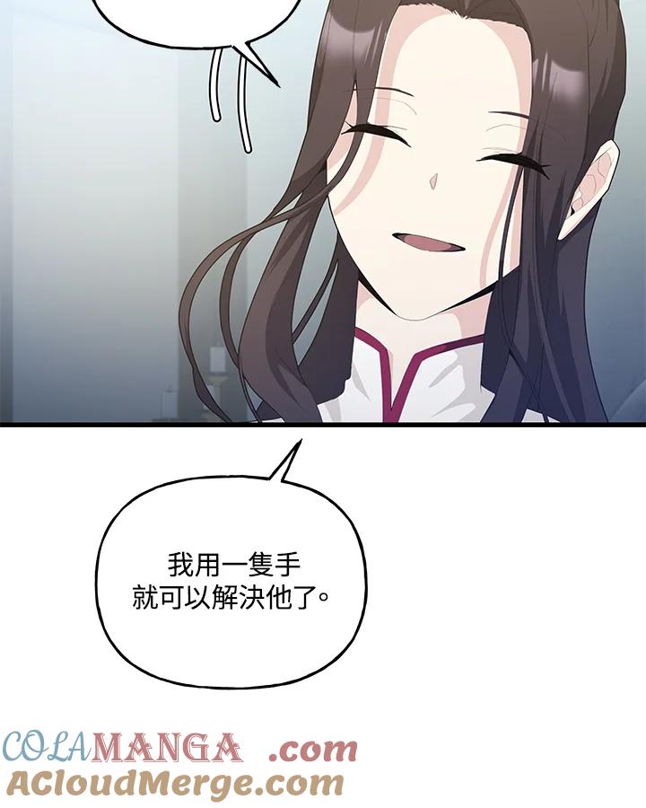 《蝶梦传》第37话 第70页