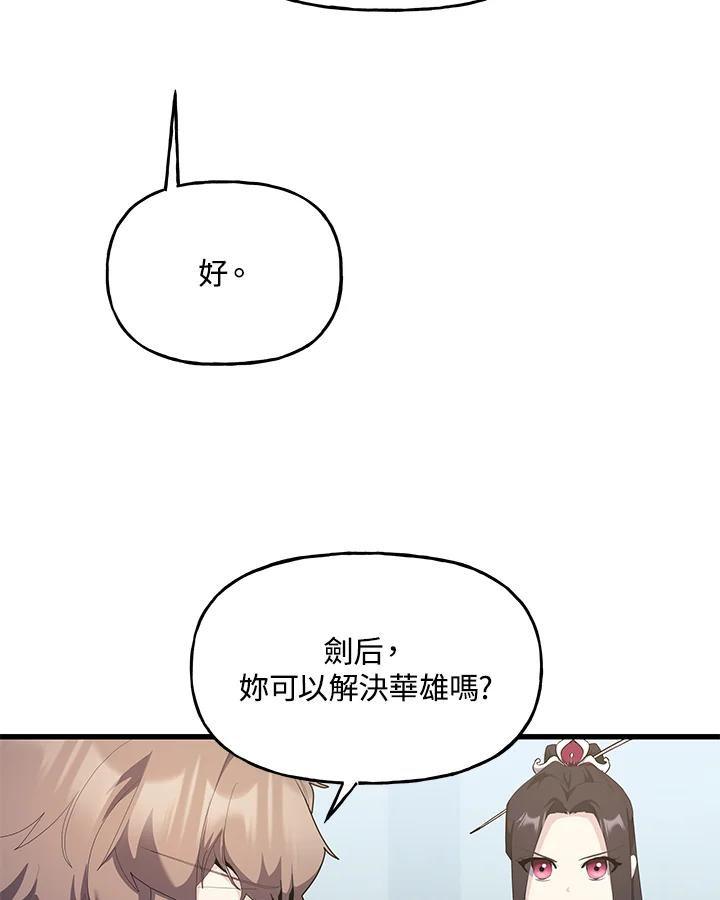 《蝶梦传》第37话 第68页
