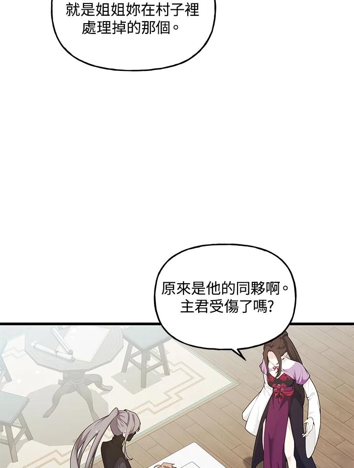 《蝶梦传》第37话 第29页