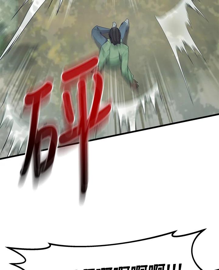 《蝶梦传》第37话 第6页