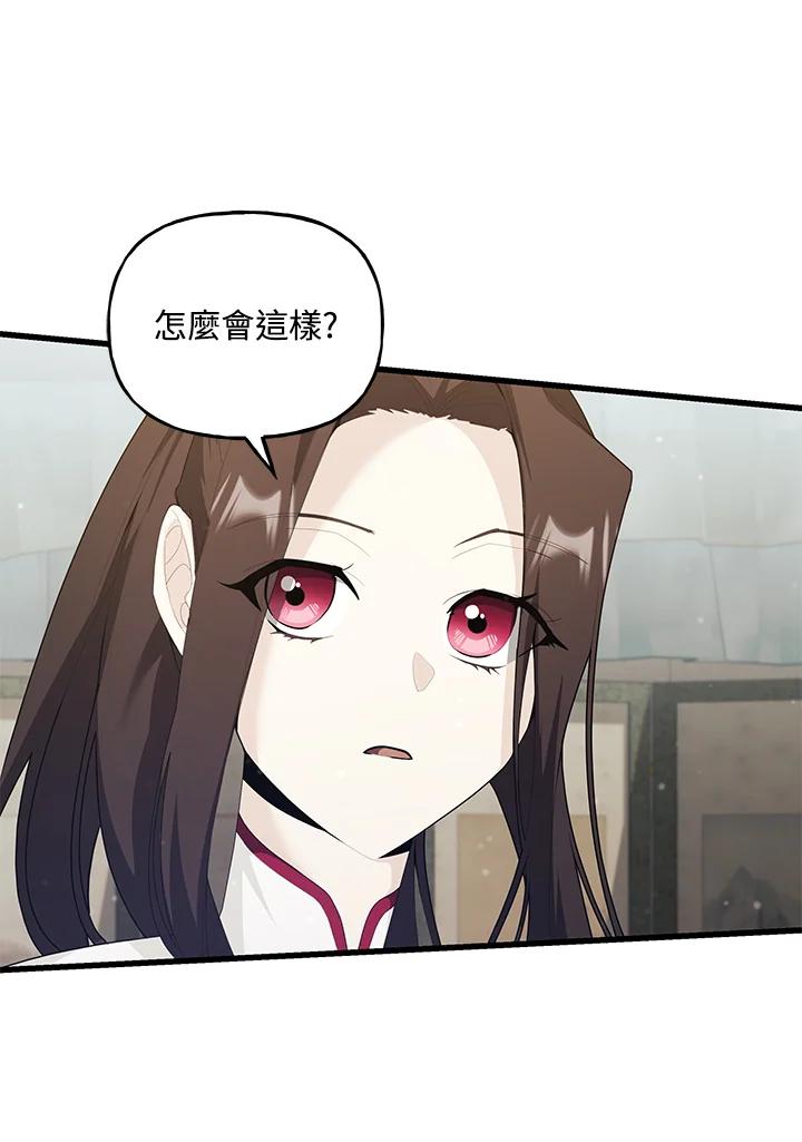 《蝶梦传》第37话 第27页