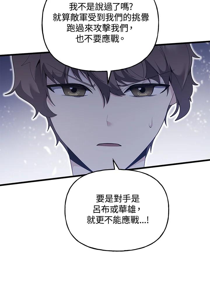 《蝶梦传》第37话 第48页