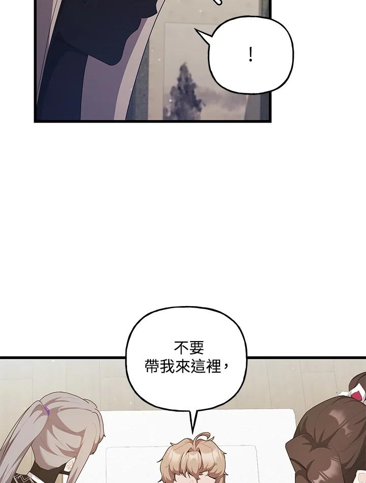 《蝶梦传》第37话 第33页