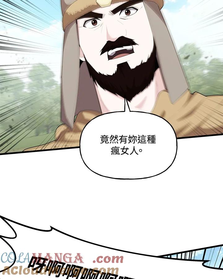 《蝶梦传》第38话 第13页