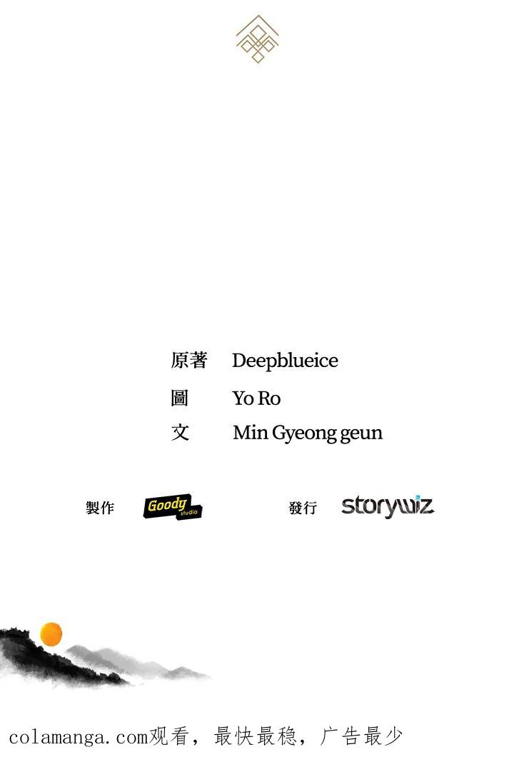 《蝶梦传》第38话 第98页