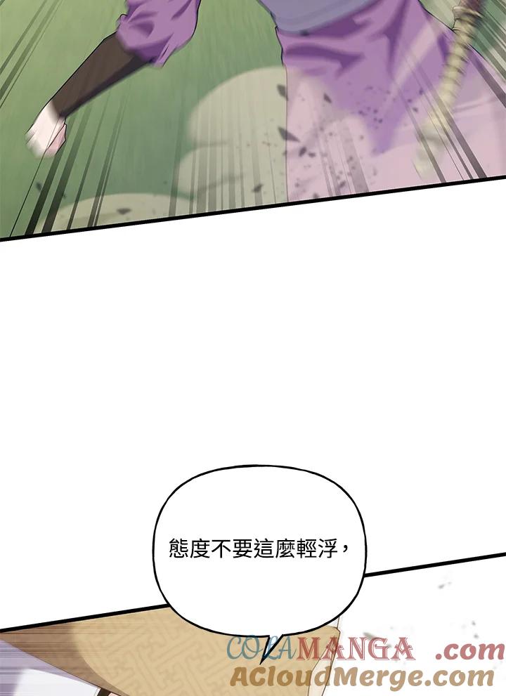 《蝶梦传》第38话 第49页