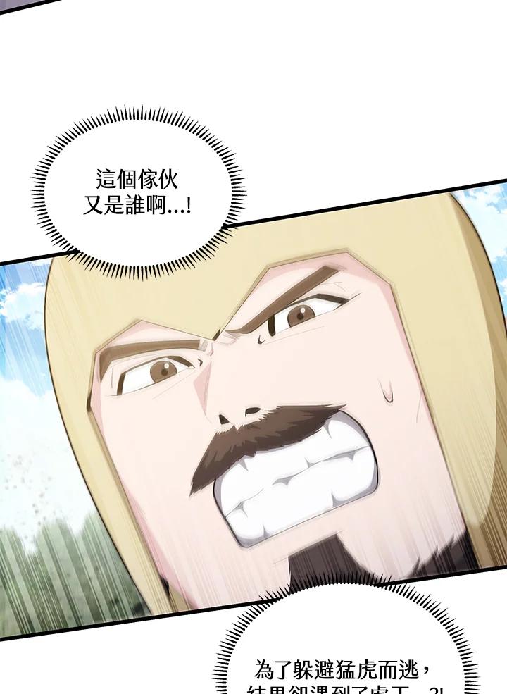 《蝶梦传》第38话 第75页
