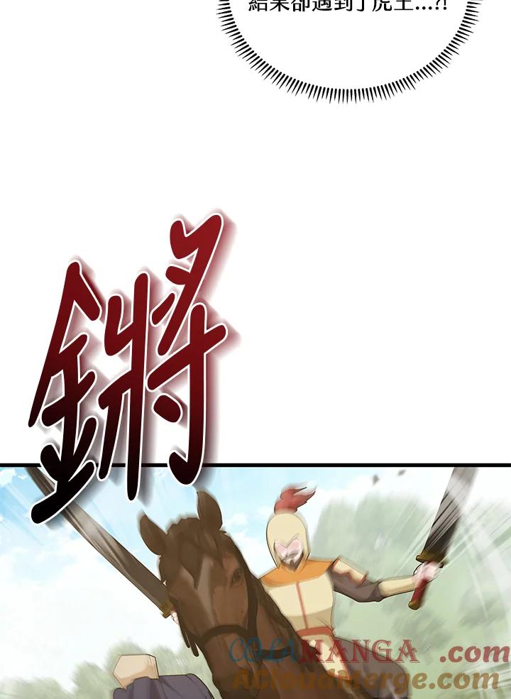 《蝶梦传》第38话 第76页