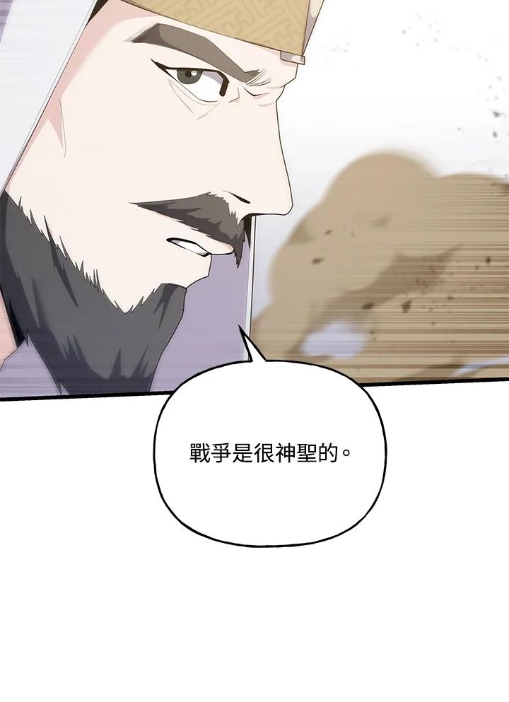 《蝶梦传》第38话 第50页