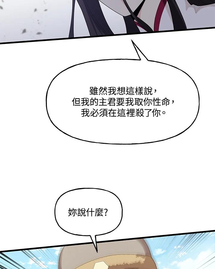 《蝶梦传》第38话 第12页
