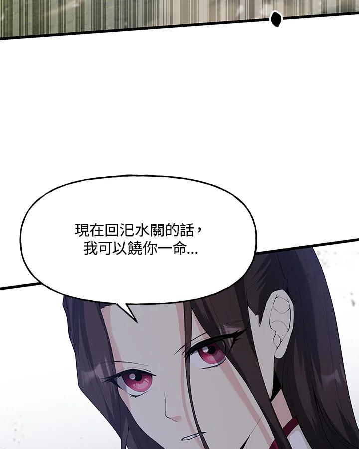 《蝶梦传》第38话 第11页