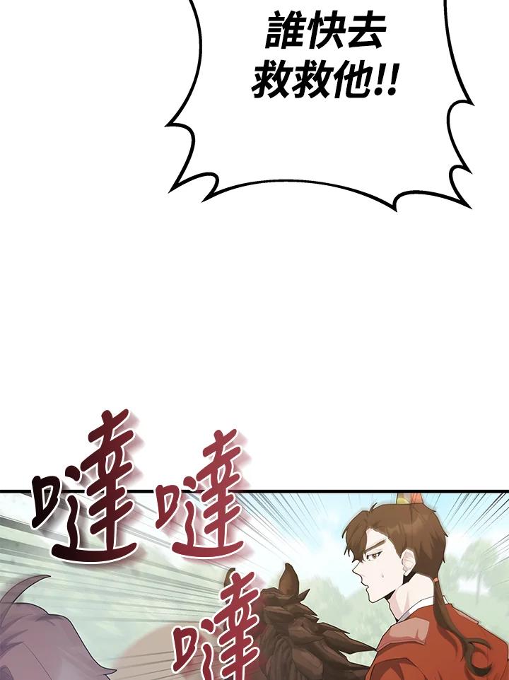 《蝶梦传》第39话 第63页