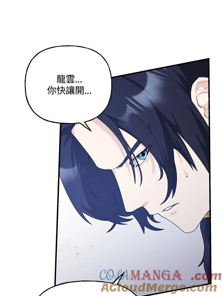 《蝶梦传》第39话 第73页