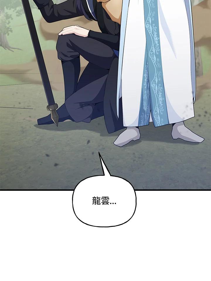 《蝶梦传》第39话 第76页