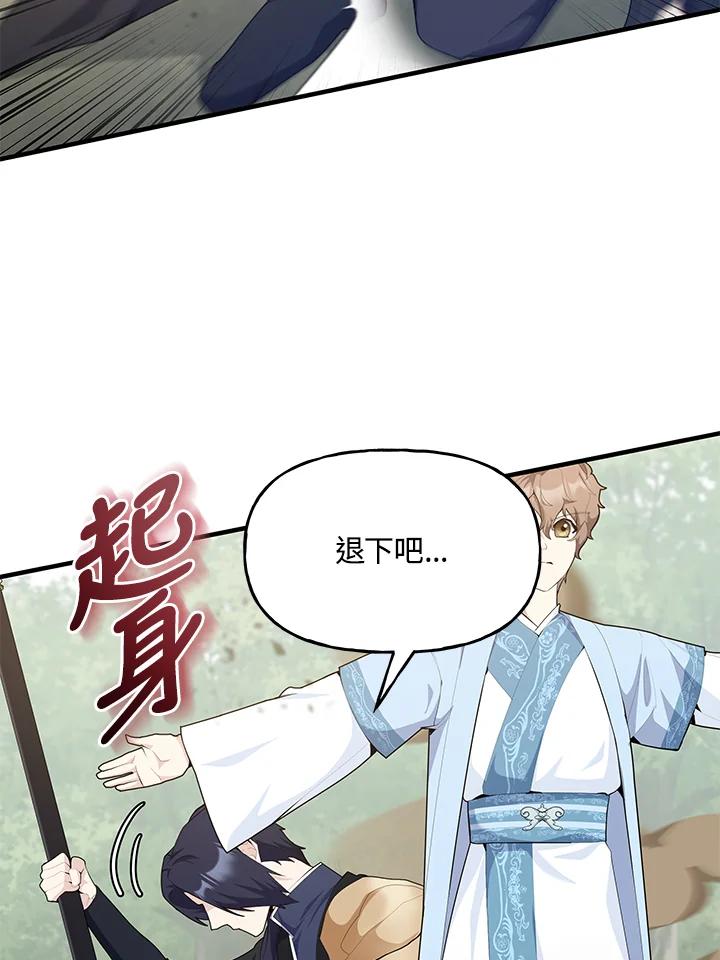 《蝶梦传》第39话 第75页
