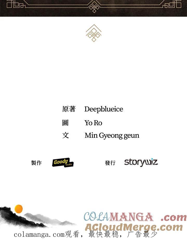 《蝶梦传》第39话 第101页