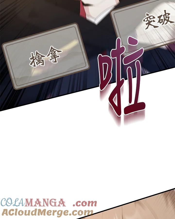 《蝶梦传》第39话 第97页