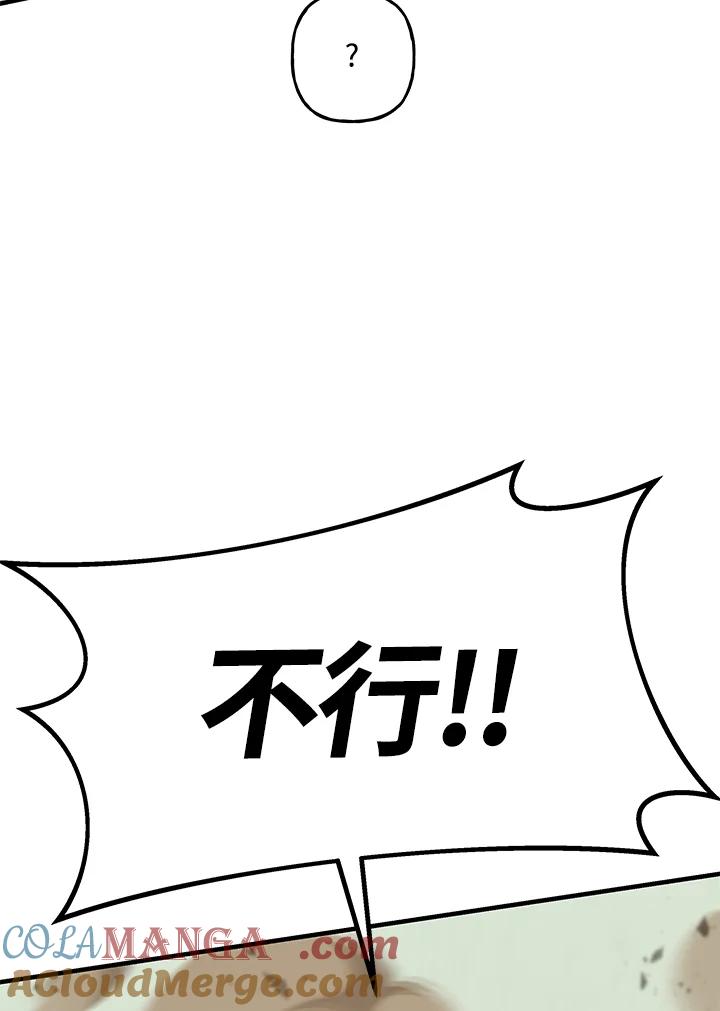《蝶梦传》第39话 第69页