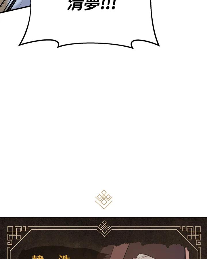 《蝶梦传》第39话 第99页