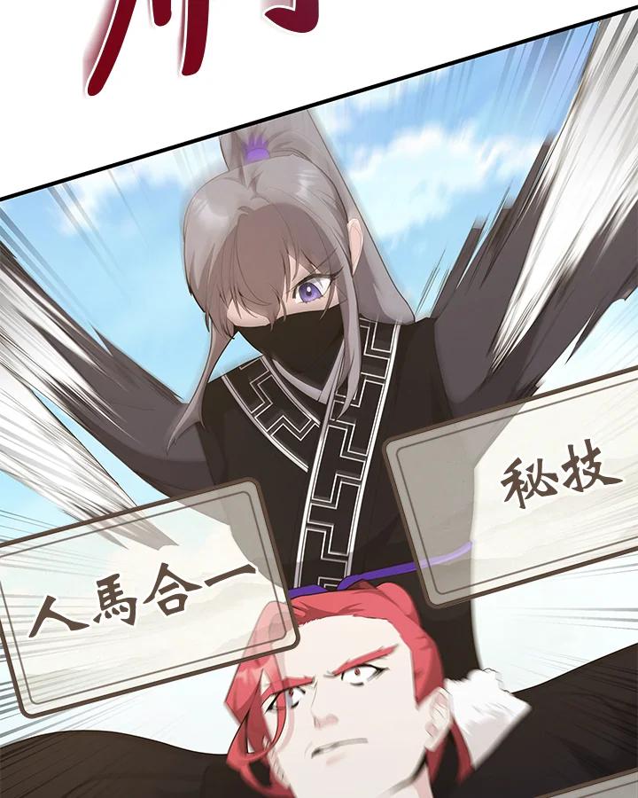 《蝶梦传》第39话 第96页