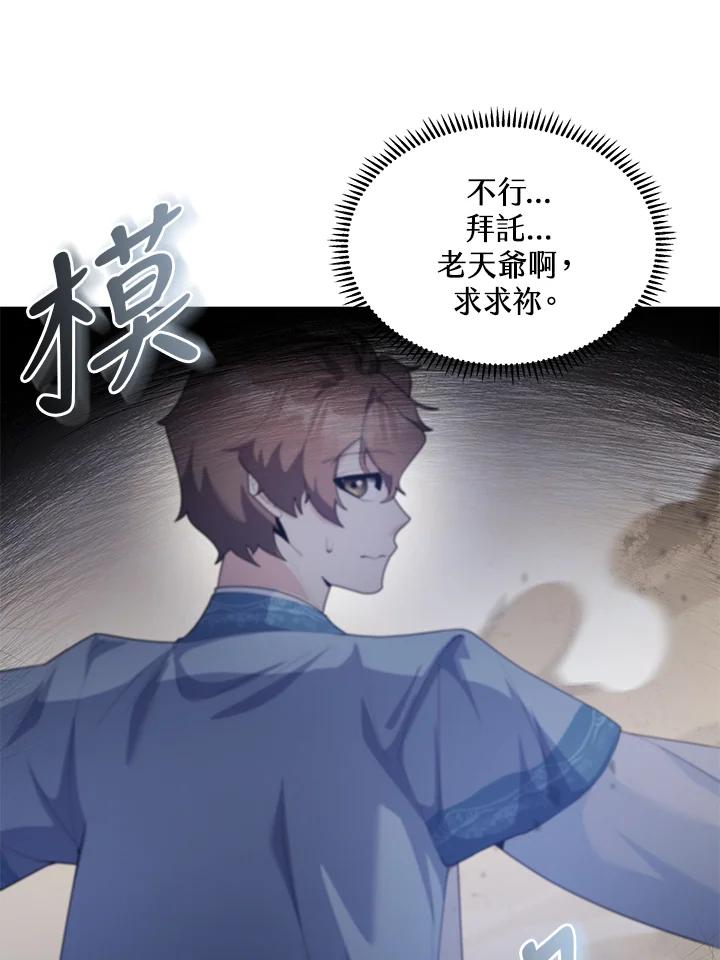 《蝶梦传》第39话 第78页