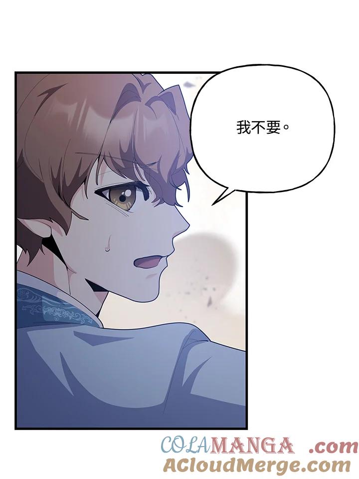 《蝶梦传》第39话 第77页