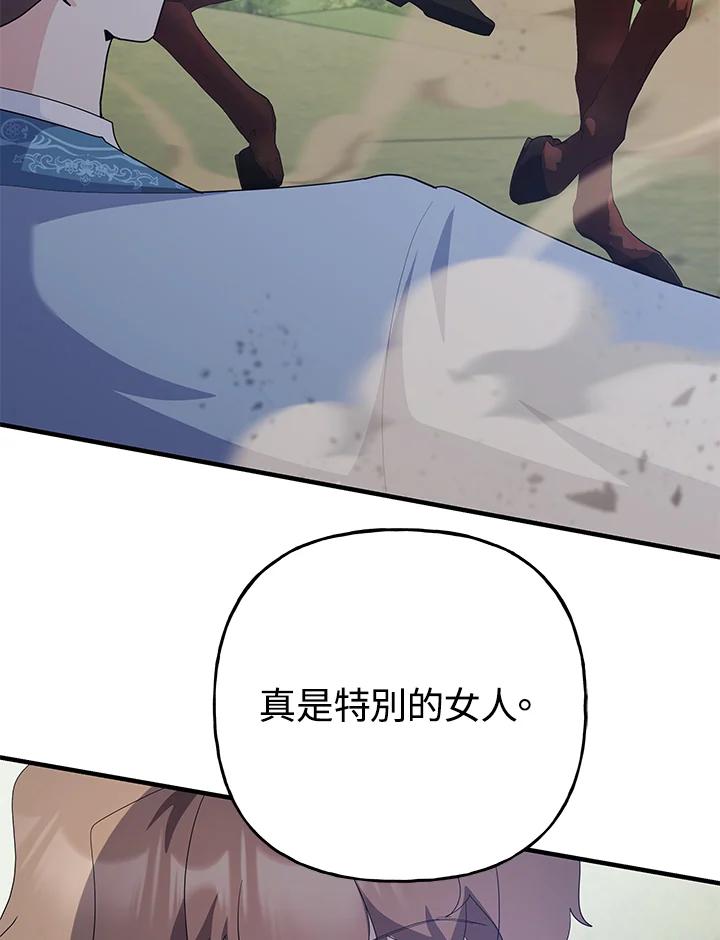 《蝶梦传》第39话 第82页