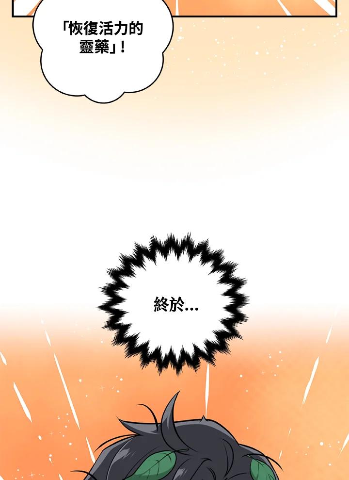 《大魔导士直播中》第4话 第108页