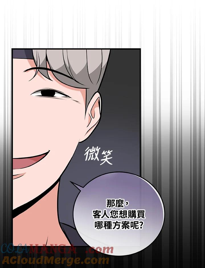 《大魔导士直播中》第4话 第45页