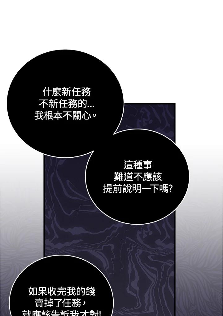 《大魔导士直播中》第4话 第92页
