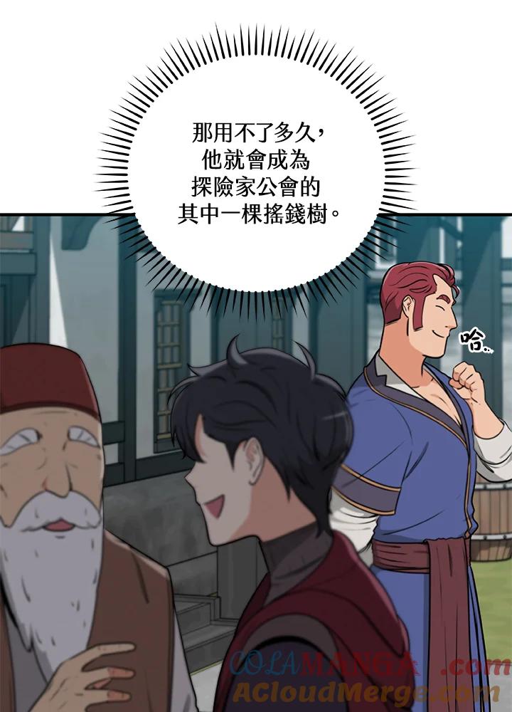 《大魔导士直播中》第4话 第85页