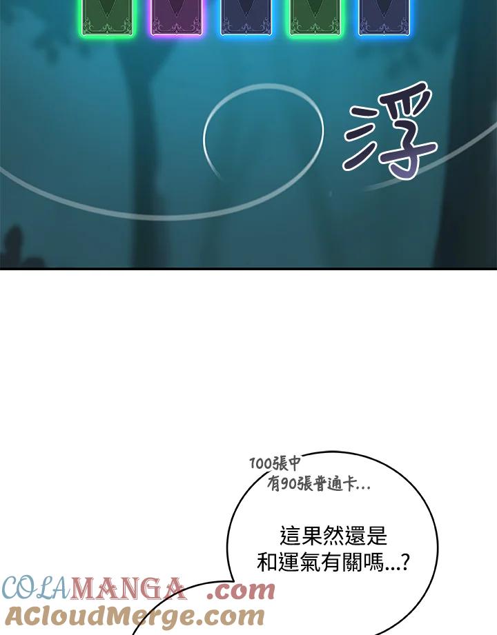 《大魔导士直播中》第4话 第73页