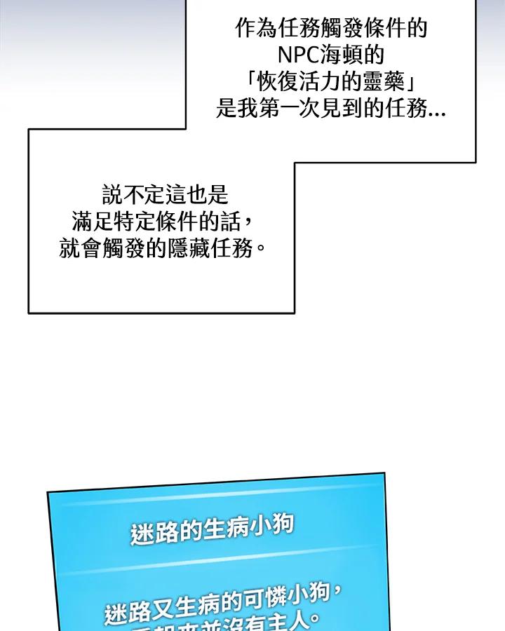 《大魔导士直播中》第4话 第12页