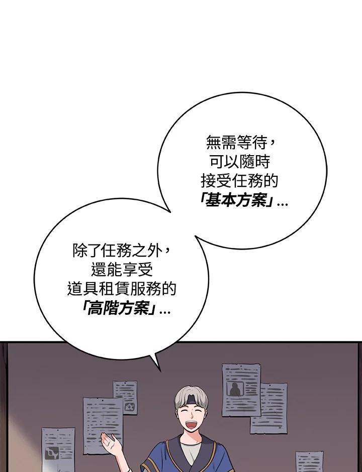 《大魔导士直播中》第4话 第42页