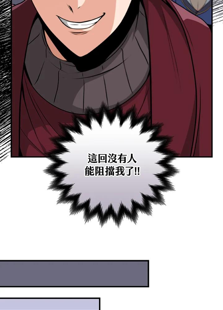 《大魔导士直播中》第4话 第103页