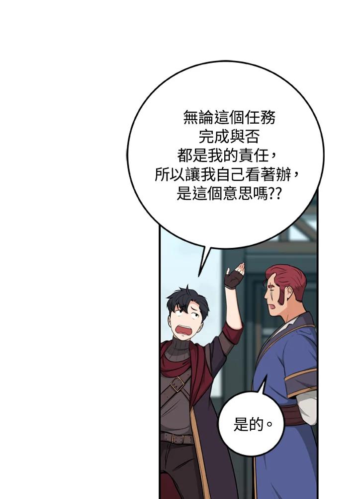《大魔导士直播中》第4话 第99页