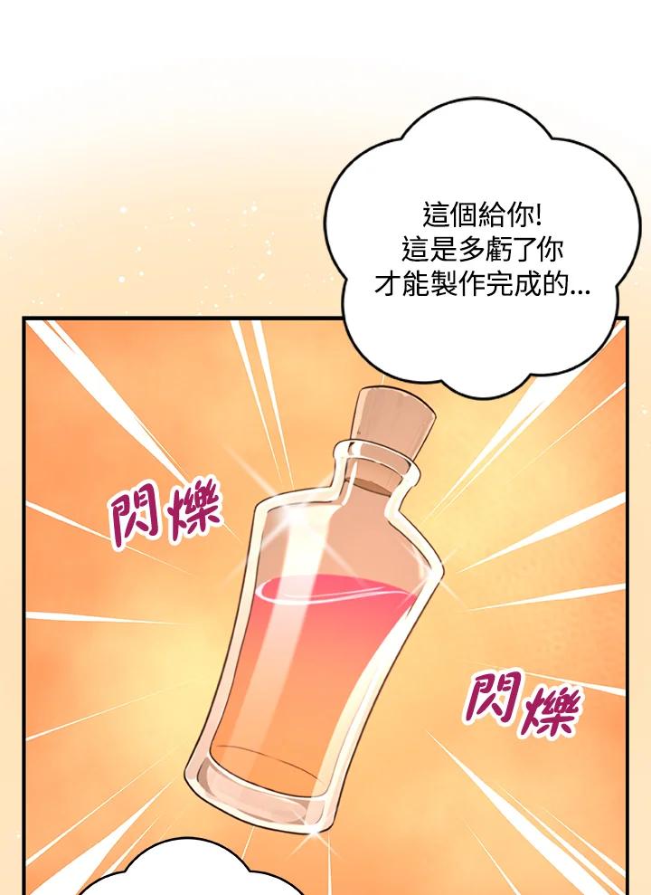 《大魔导士直播中》第4话 第107页